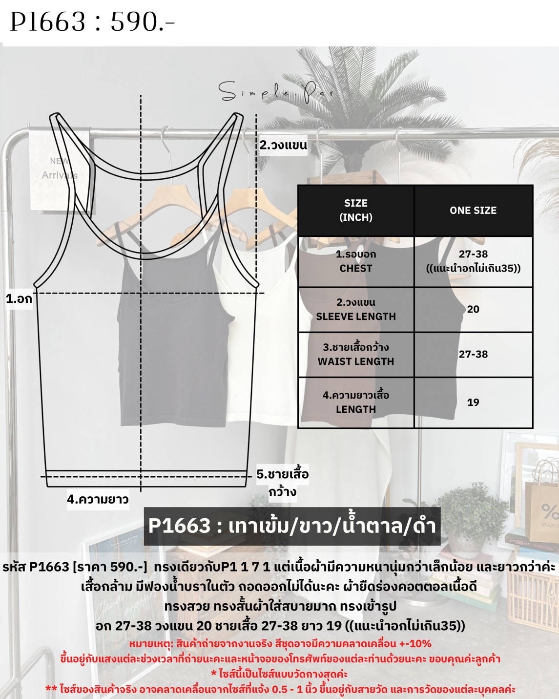 P1663 : เสื้อกล้าม มีฟองน้ำบราในตัว ถอดออกไม่ได้นะคะ ผ้ายืดร่องคอตตอลเนื้อดี - Image 12