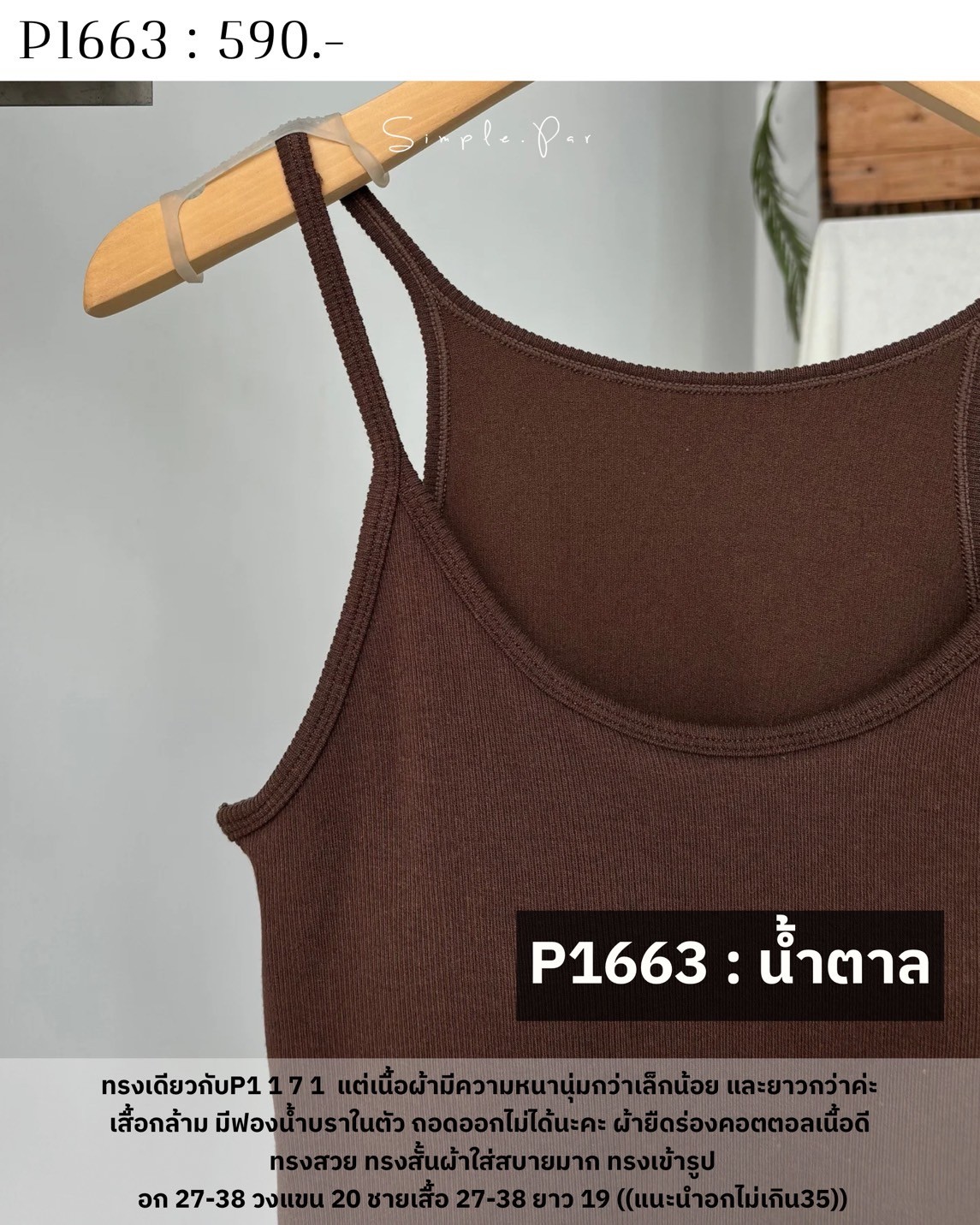 P1663 : เสื้อกล้าม มีฟองน้ำบราในตัว ถอดออกไม่ได้นะคะ ผ้ายืดร่องคอตตอลเนื้อดี - Image 4
