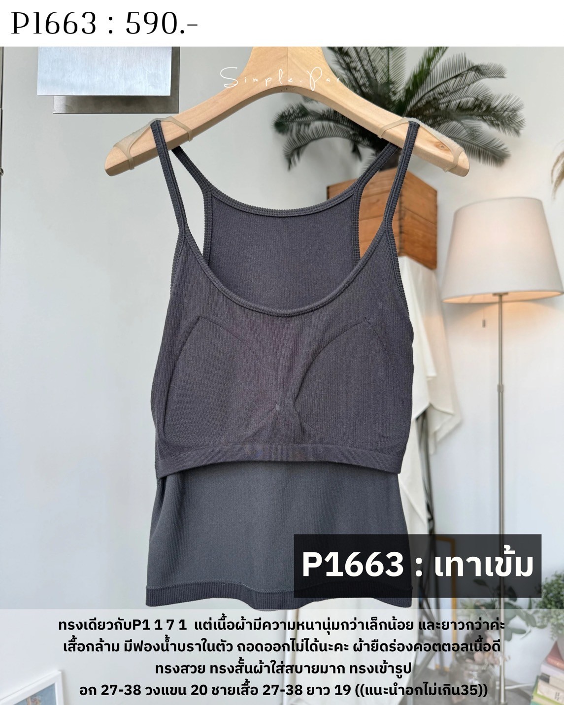 P1663 : เสื้อกล้าม มีฟองน้ำบราในตัว ถอดออกไม่ได้นะคะ ผ้ายืดร่องคอตตอลเนื้อดี - Image 5