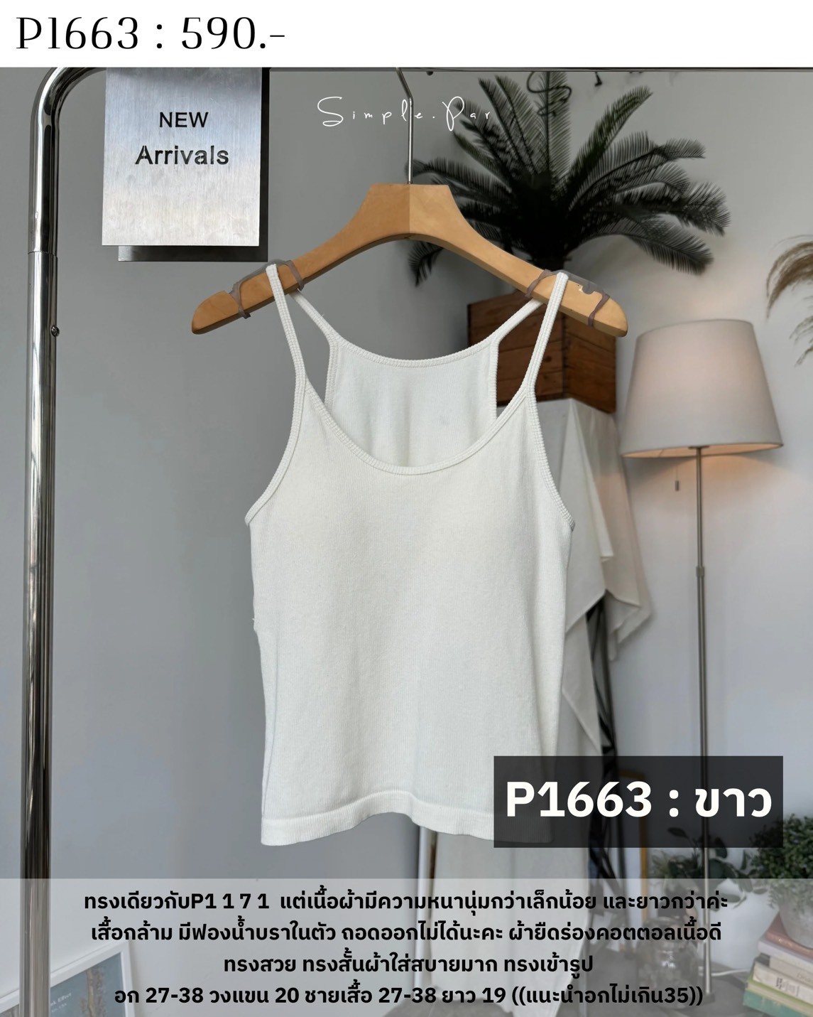 P1663 : เสื้อกล้าม มีฟองน้ำบราในตัว ถอดออกไม่ได้นะคะ ผ้ายืดร่องคอตตอลเนื้อดี - Image 10