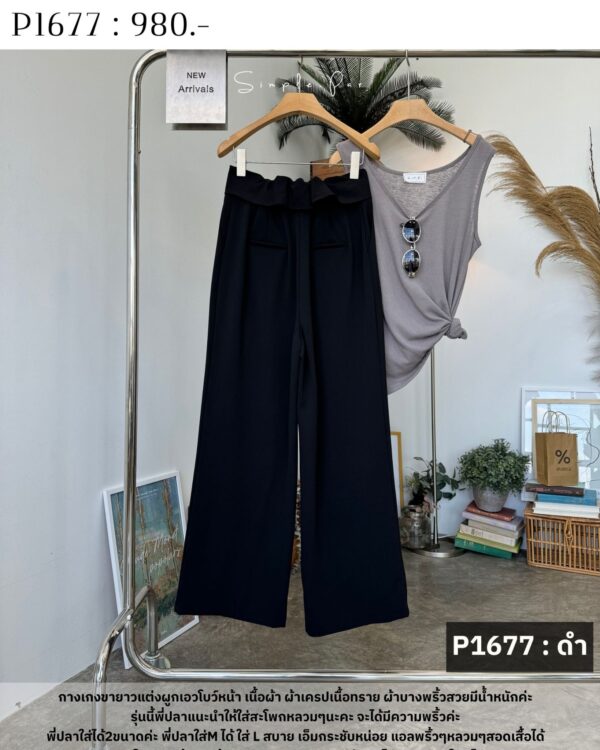 P1677 : กางเกงขายาวแต่งผูกเอวโบว์หน้า เนื้อผ้า ผ้าเครปเนื้อทราย - Image 16