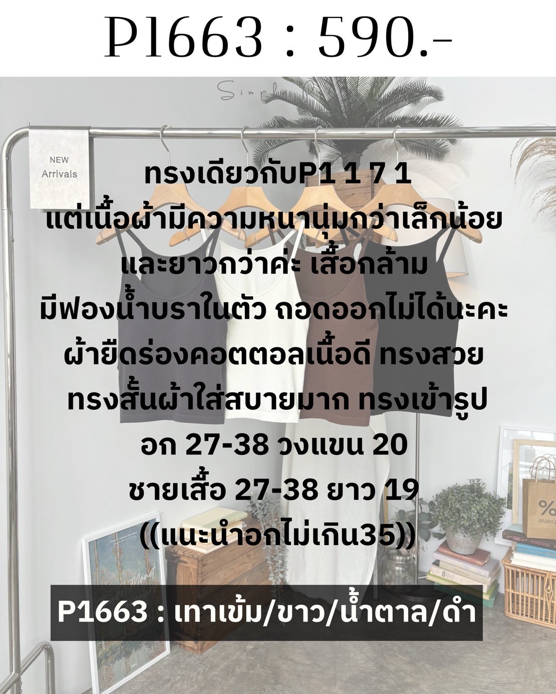 P1663 : เสื้อกล้าม มีฟองน้ำบราในตัว ถอดออกไม่ได้นะคะ ผ้ายืดร่องคอตตอลเนื้อดี - Image 11