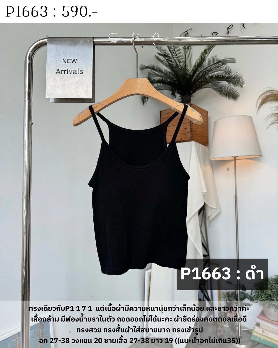 P1663 : เสื้อกล้าม มีฟองน้ำบราในตัว ถอดออกไม่ได้นะคะ ผ้ายืดร่องคอตตอลเนื้อดี - Image 9