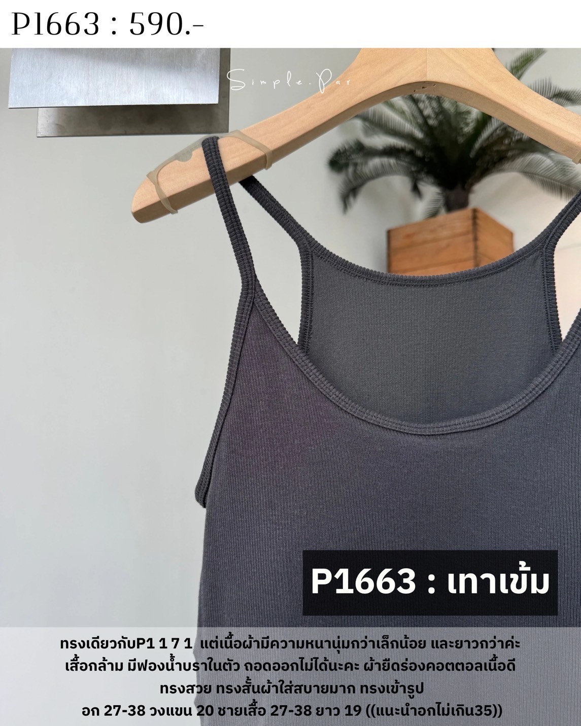 P1663 : เสื้อกล้าม มีฟองน้ำบราในตัว ถอดออกไม่ได้นะคะ ผ้ายืดร่องคอตตอลเนื้อดี - Image 7
