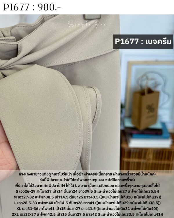 P1677 : กางเกงขายาวแต่งผูกเอวโบว์หน้า เนื้อผ้า ผ้าเครปเนื้อทราย - Image 7