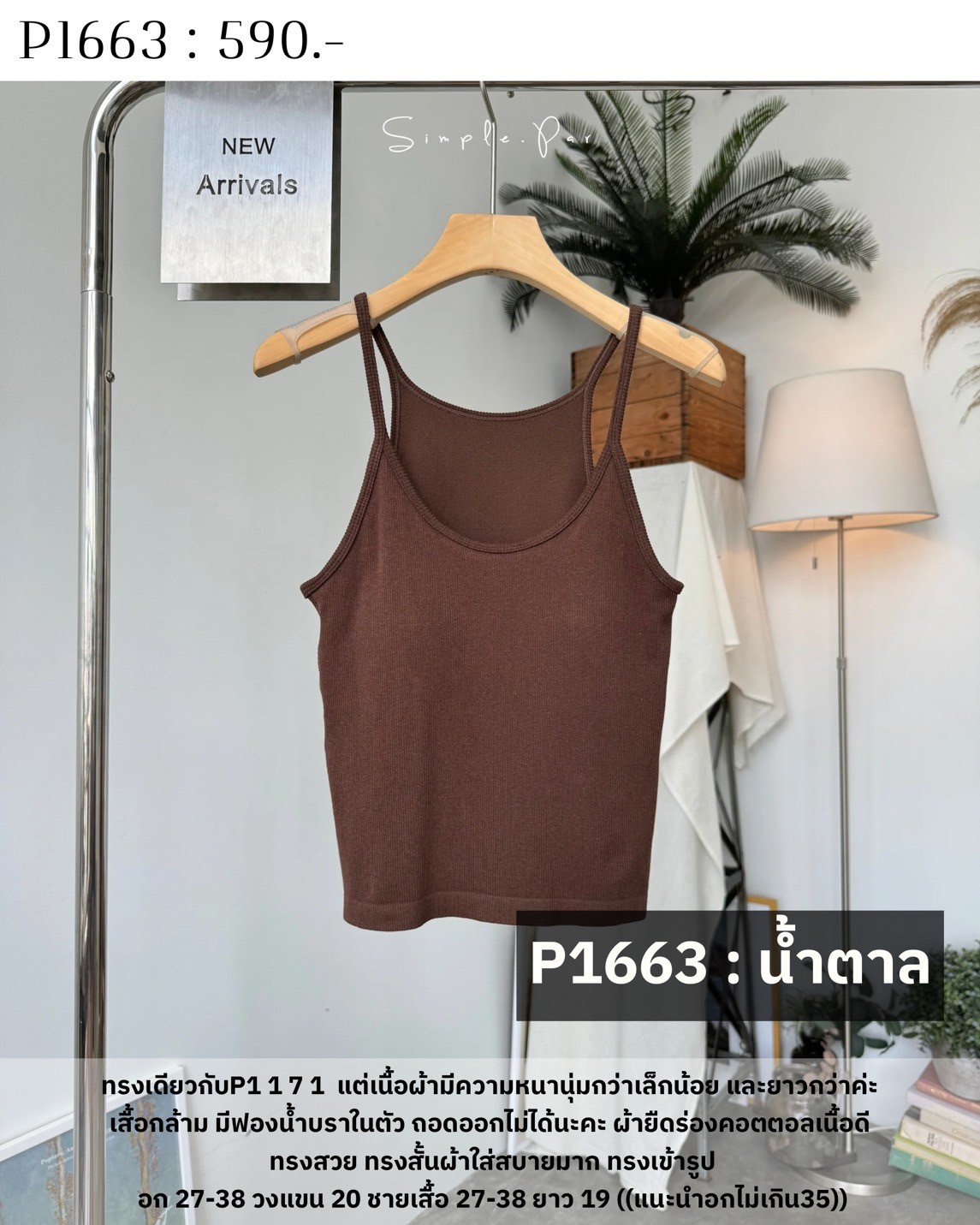 P1663 : เสื้อกล้าม มีฟองน้ำบราในตัว ถอดออกไม่ได้นะคะ ผ้ายืดร่องคอตตอลเนื้อดี - Image 3