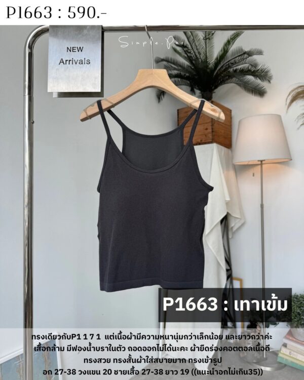 P01663 P1663 : เสื้อกล้าม มีฟองน้ำบราในตัว ถอดออกไม่ได้นะคะ ผ้ายืดร่องคอตตอล ...