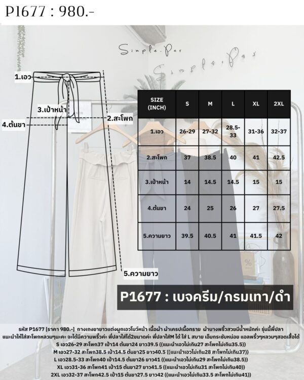 P1677 : กางเกงขายาวแต่งผูกเอวโบว์หน้า เนื้อผ้า ผ้าเครปเนื้อทราย - Image 19