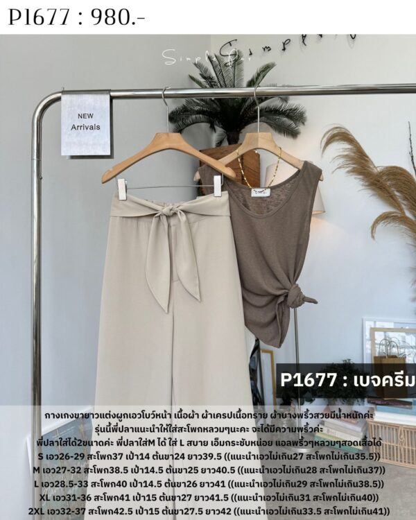 P1677 : กางเกงขายาวแต่งผูกเอวโบว์หน้า เนื้อผ้า ผ้าเครปเนื้อทราย - Image 11