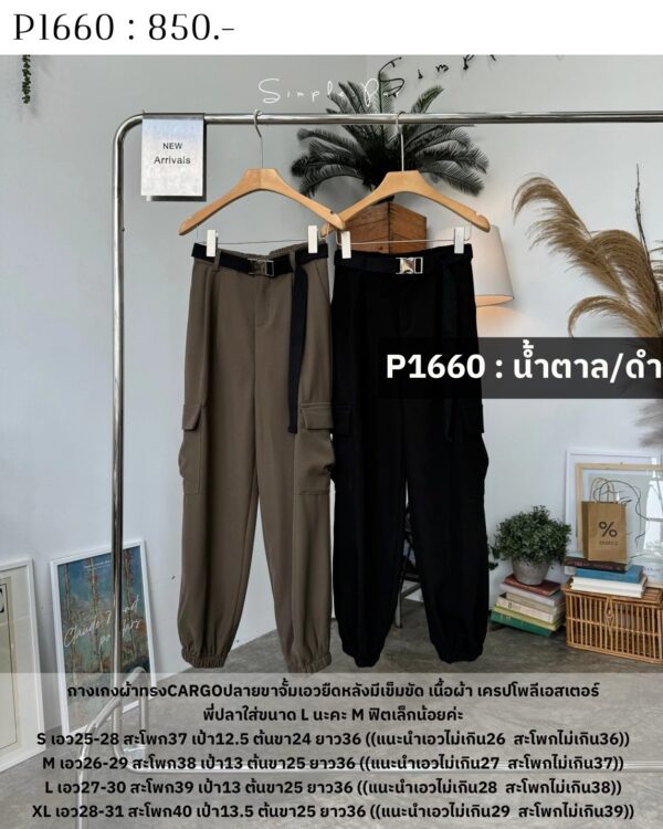 P1660 : กางเกงผ้าทรงCARGOปลายขาจั้มเอวยืดหลังมีเข็มขัด เนื้อผ้า เครปโพลีเอสเตอร์