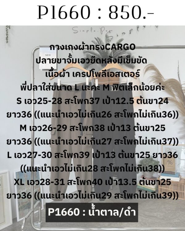 P1660 : กางเกงผ้าทรงCARGOปลายขาจั้มเอวยืดหลังมีเข็มขัด เนื้อผ้า เครปโพลีเอสเตอร์ - Image 10