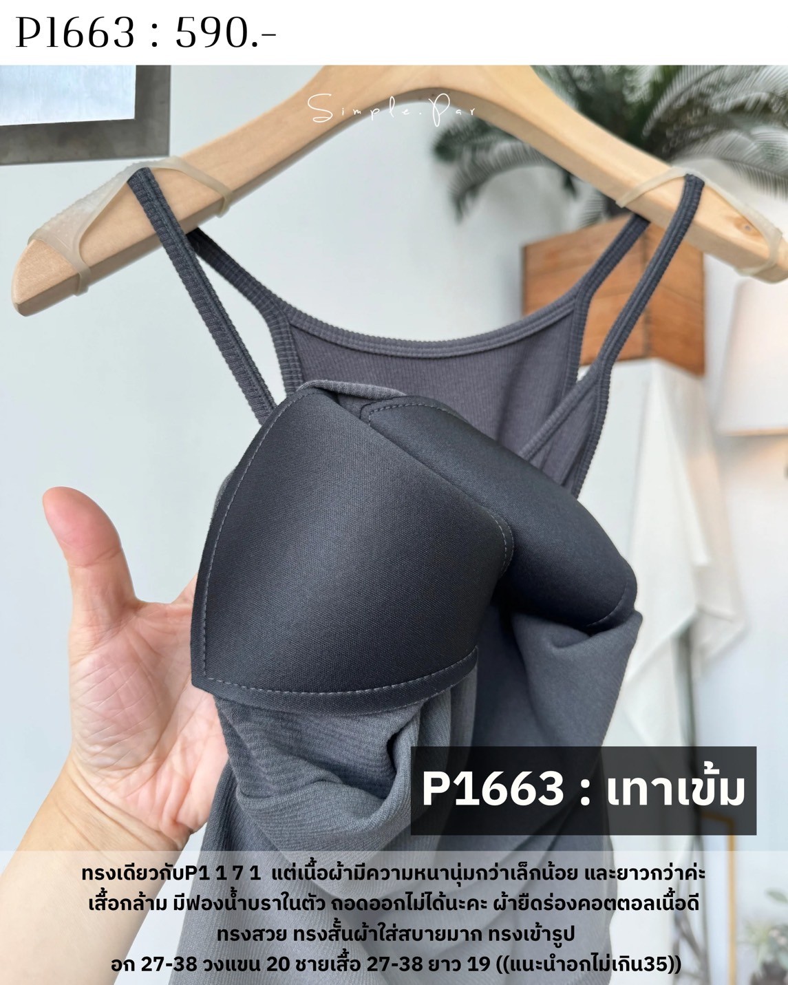 P1663 : เสื้อกล้าม มีฟองน้ำบราในตัว ถอดออกไม่ได้นะคะ ผ้ายืดร่องคอตตอลเนื้อดี - Image 6