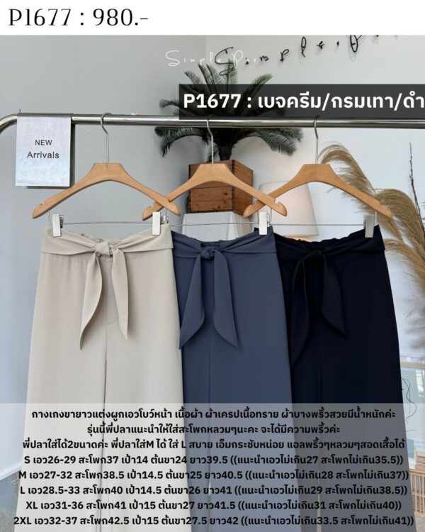 P1677 : กางเกงขายาวแต่งผูกเอวโบว์หน้า เนื้อผ้า ผ้าเครปเนื้อทราย - Image 6
