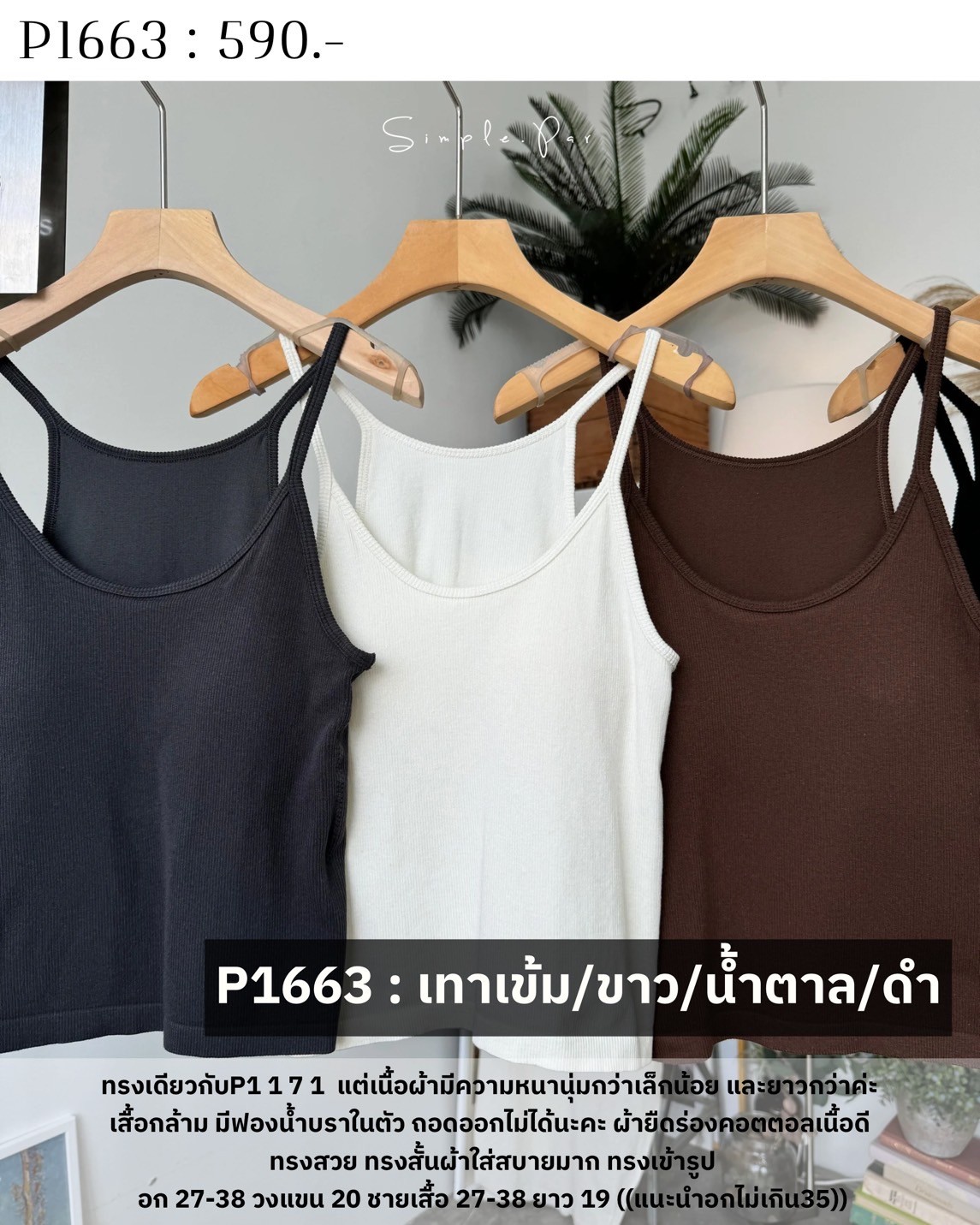 P1663 : เสื้อกล้าม มีฟองน้ำบราในตัว ถอดออกไม่ได้นะคะ ผ้ายืดร่องคอตตอลเนื้อดี - Image 2