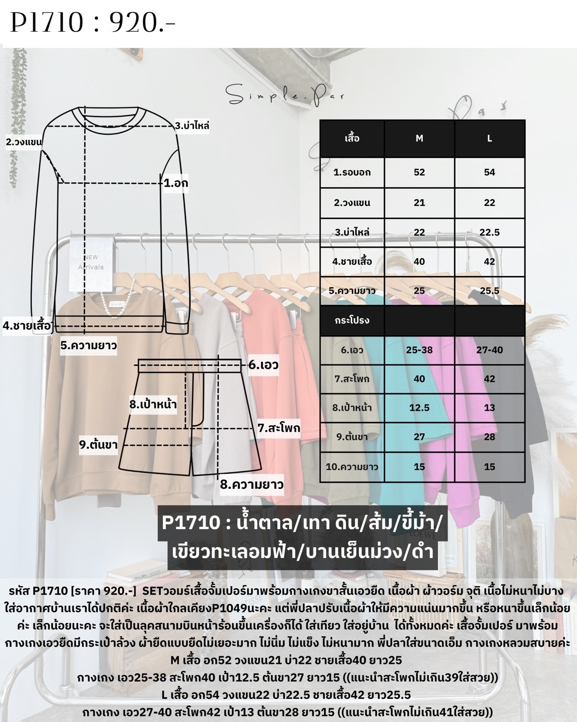 P1710 : SET วอร์มเสื้อจั้มเปอร์มาพร้อมกางเกงขาสั้นเอวยืด - Image 20