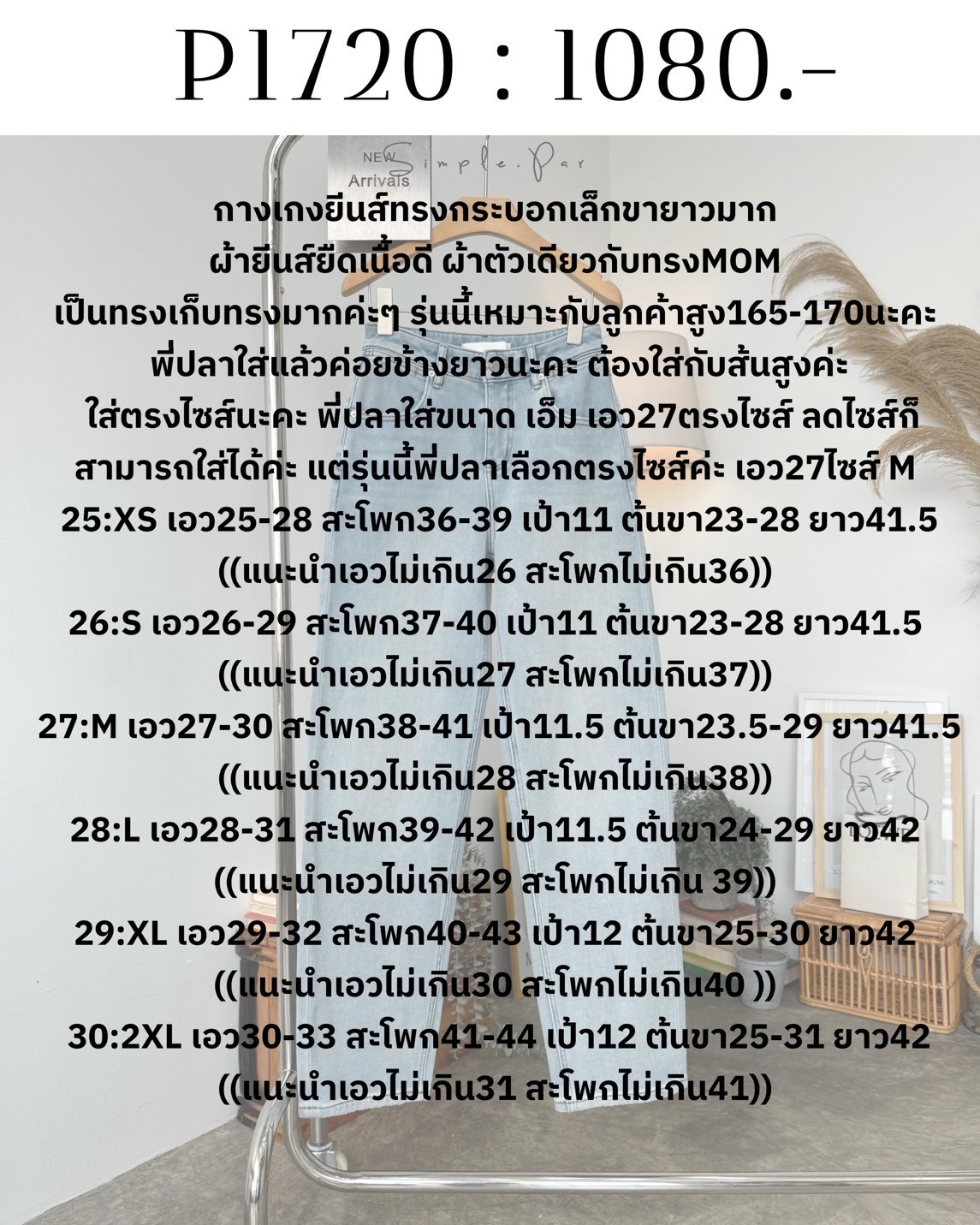 P1720 : กางเกงยีนส์ทรงกระบอกเล็กขายาวมาก - Image 12