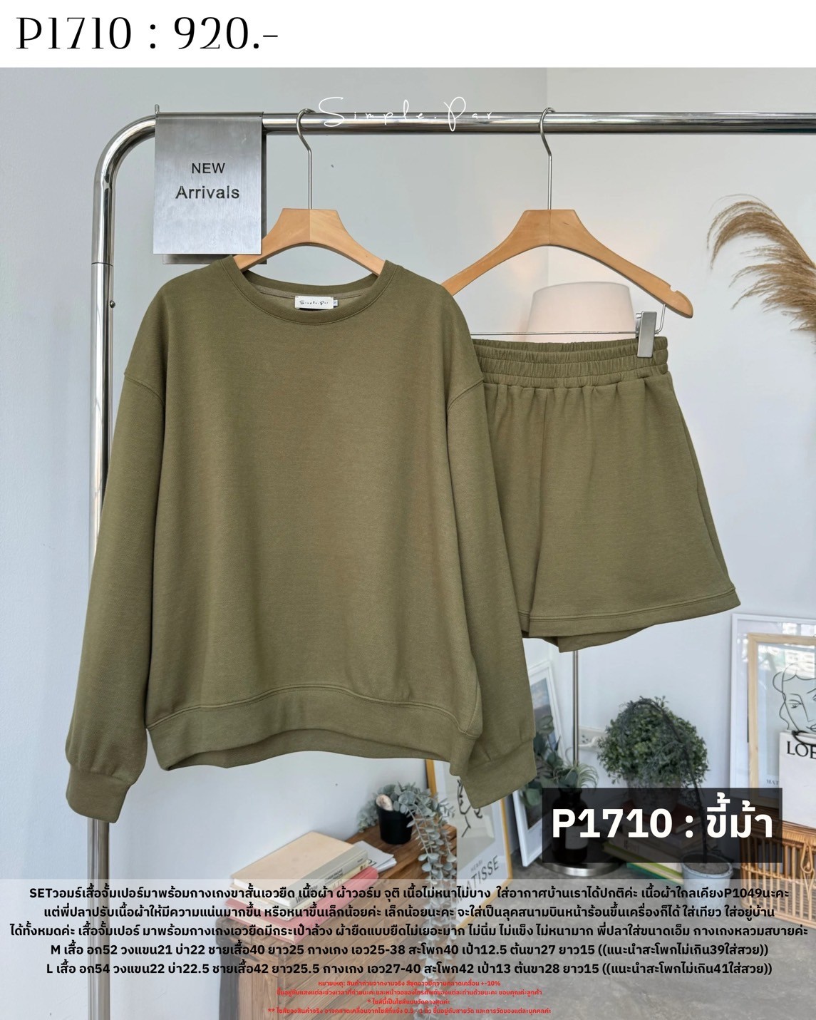 P1710 : SET วอร์มเสื้อจั้มเปอร์มาพร้อมกางเกงขาสั้นเอวยืด - Image 12