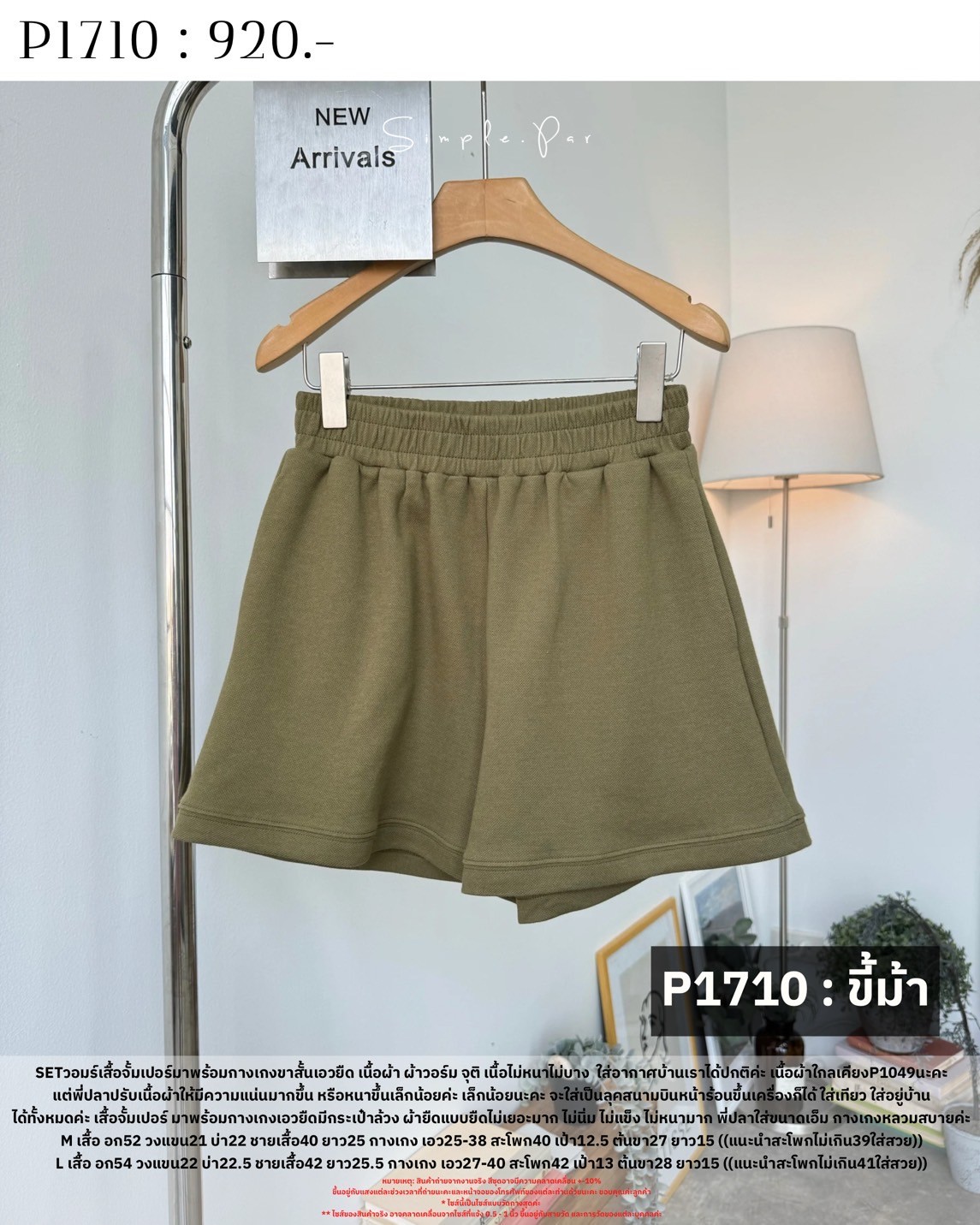 P1710 : SET วอร์มเสื้อจั้มเปอร์มาพร้อมกางเกงขาสั้นเอวยืด - Image 11