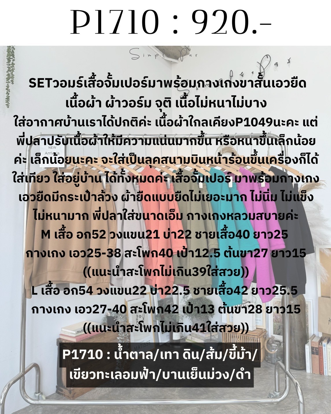 P1710 : SET วอร์มเสื้อจั้มเปอร์มาพร้อมกางเกงขาสั้นเอวยืด - Image 19