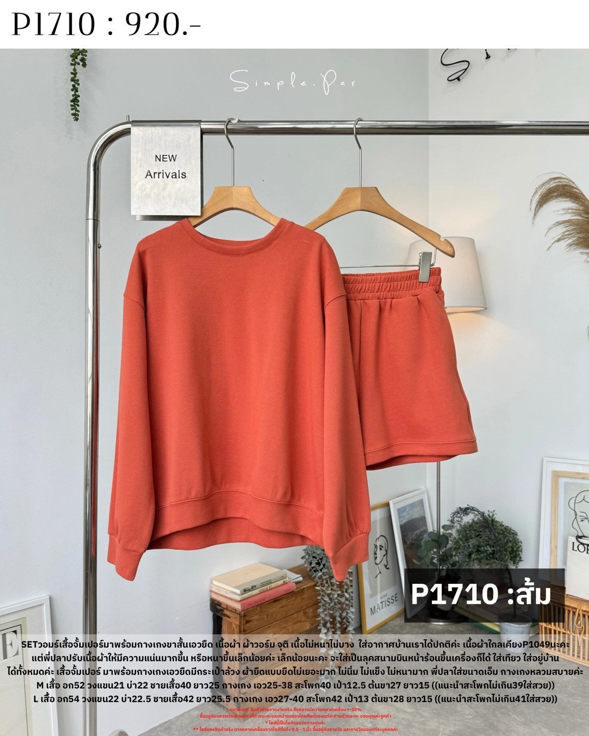 P1710 : SET วอร์มเสื้อจั้มเปอร์มาพร้อมกางเกงขาสั้นเอวยืด - Image 10