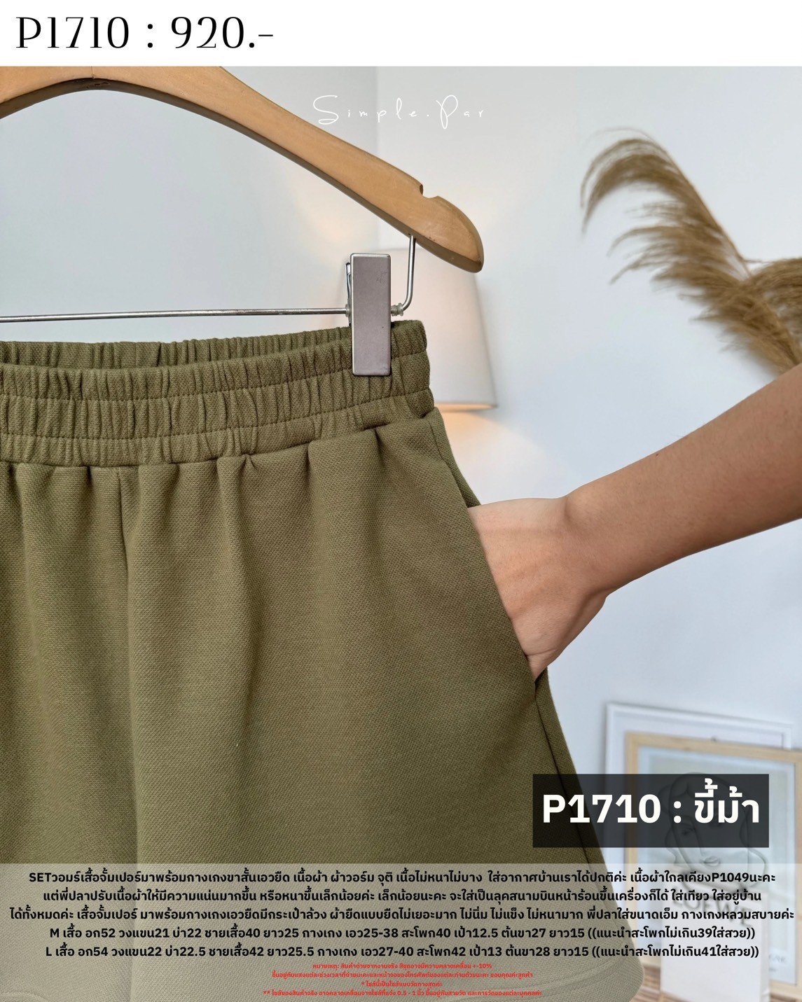 P1710 : SET วอร์มเสื้อจั้มเปอร์มาพร้อมกางเกงขาสั้นเอวยืด - Image 14