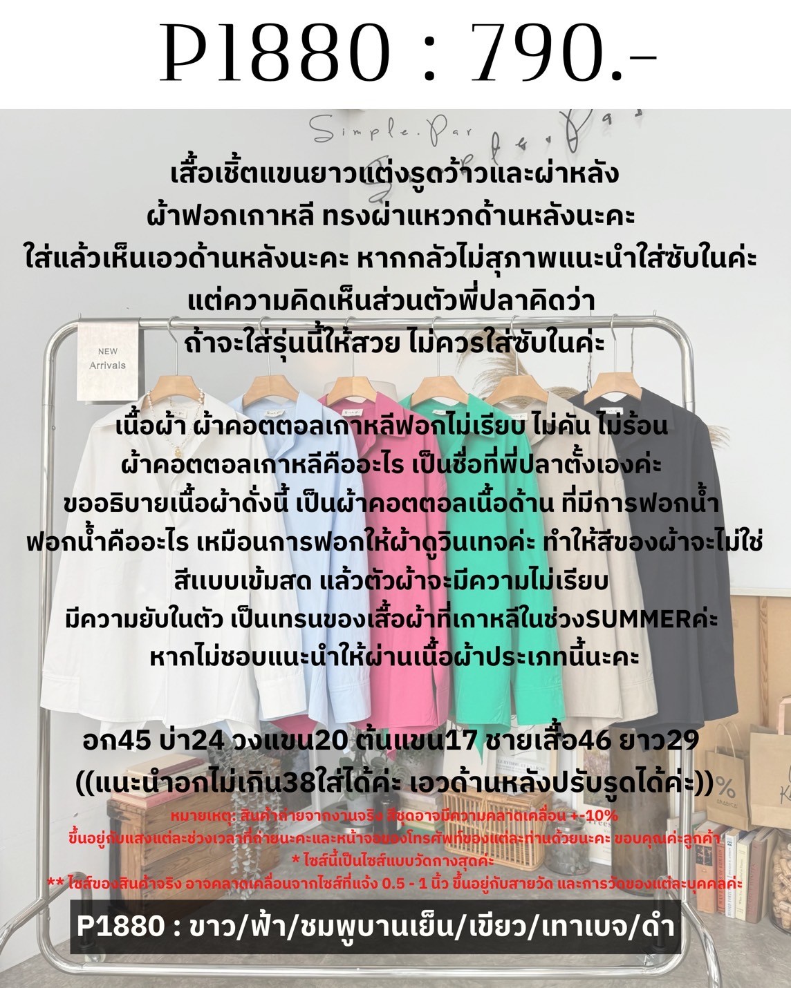 P1880 : เสื้อเชิ้ตแขนยาวแต่งรูดว้าวและผ่าหลัง - Image 22