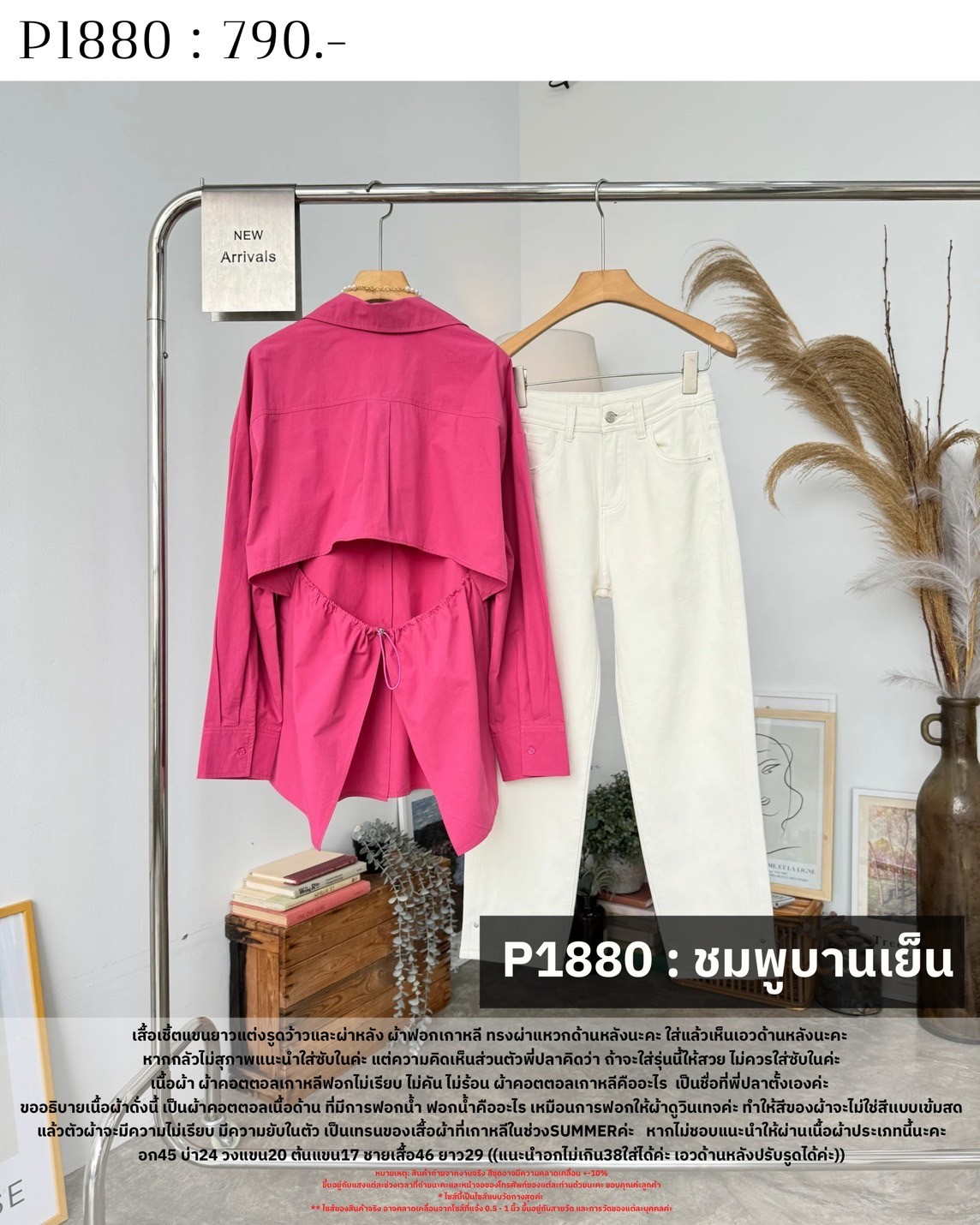 P1880 : เสื้อเชิ้ตแขนยาวแต่งรูดว้าวและผ่าหลัง - Image 14