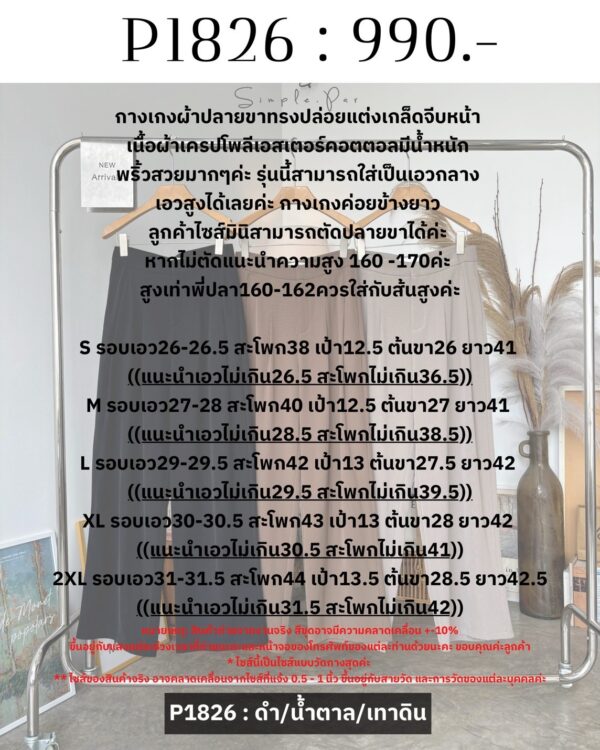 P1826 : กางเกงผ้าปลายขาทรงปล่อยแต่งเกล็ดจีบหน้า เนื้อผ้าเครปโพลีเอสเตอร์คอตตอลมีน้ำหนัก - Image 9