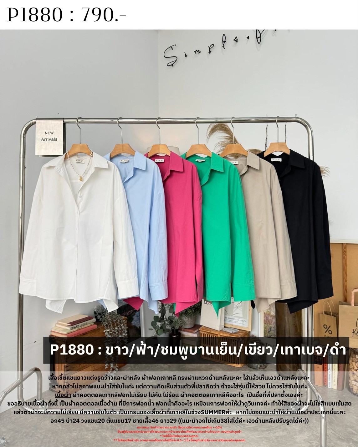 P1880 : เสื้อเชิ้ตแขนยาวแต่งรูดว้าวและผ่าหลัง