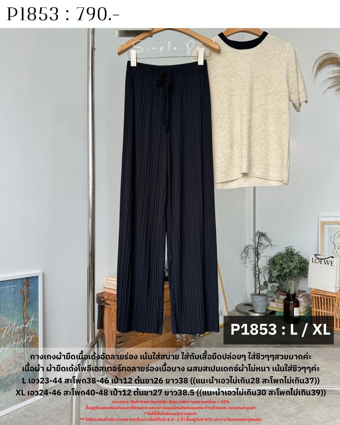 P1853 : กางเกงผ้ายืดเนื้อเด้งอัดลายร่อง - Image 2