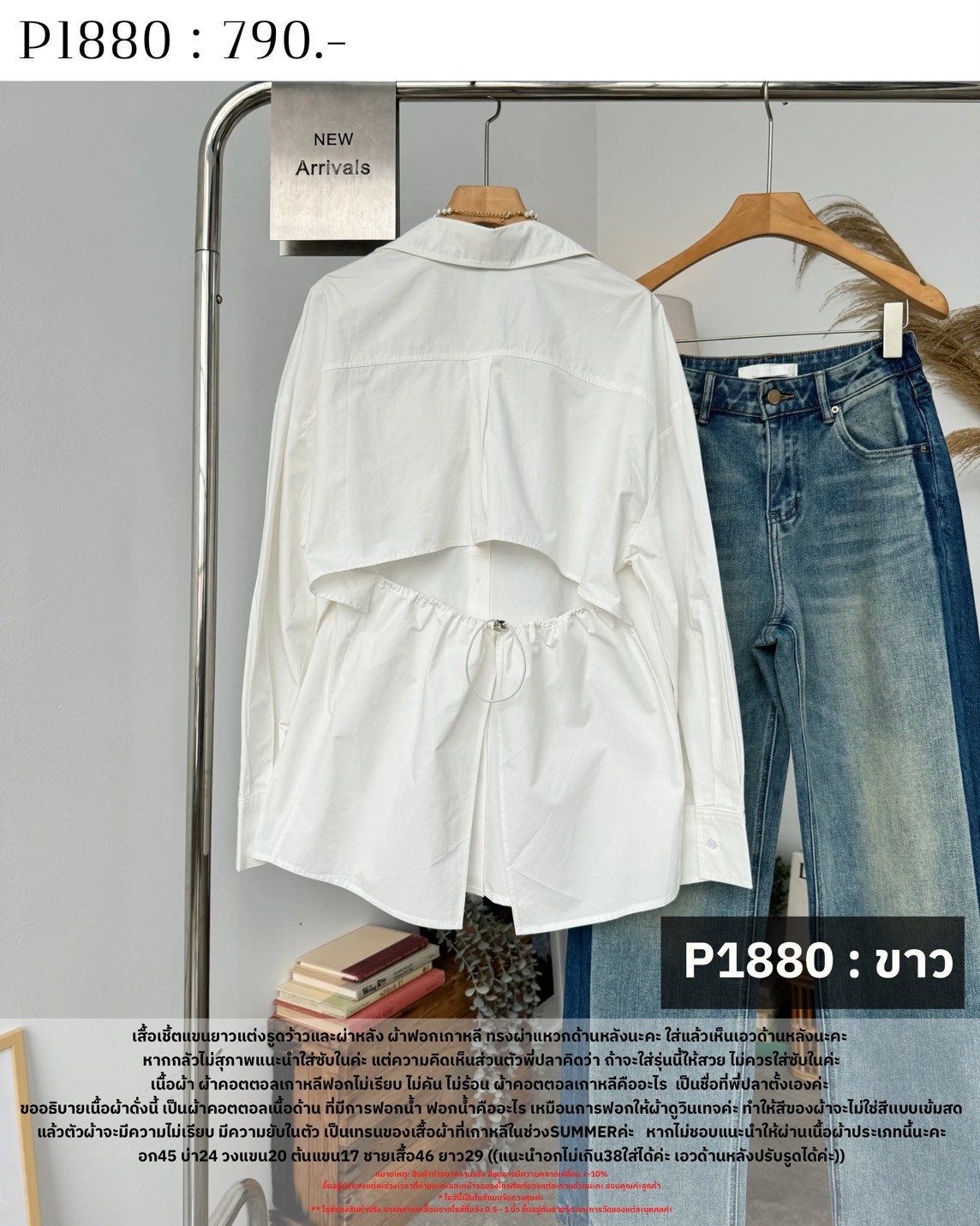 P1880 : เสื้อเชิ้ตแขนยาวแต่งรูดว้าวและผ่าหลัง - Image 9