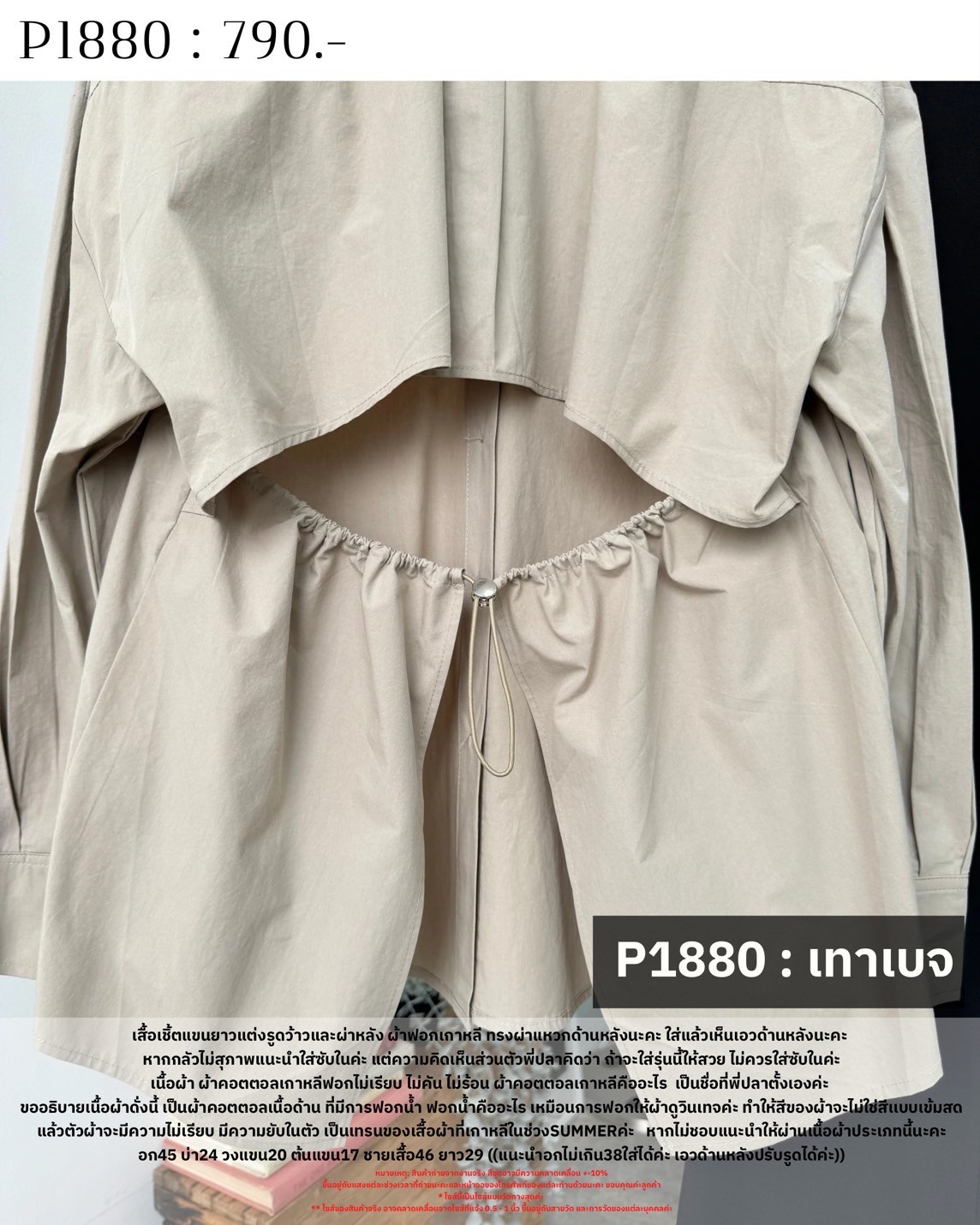 P1880 : เสื้อเชิ้ตแขนยาวแต่งรูดว้าวและผ่าหลัง - Image 17