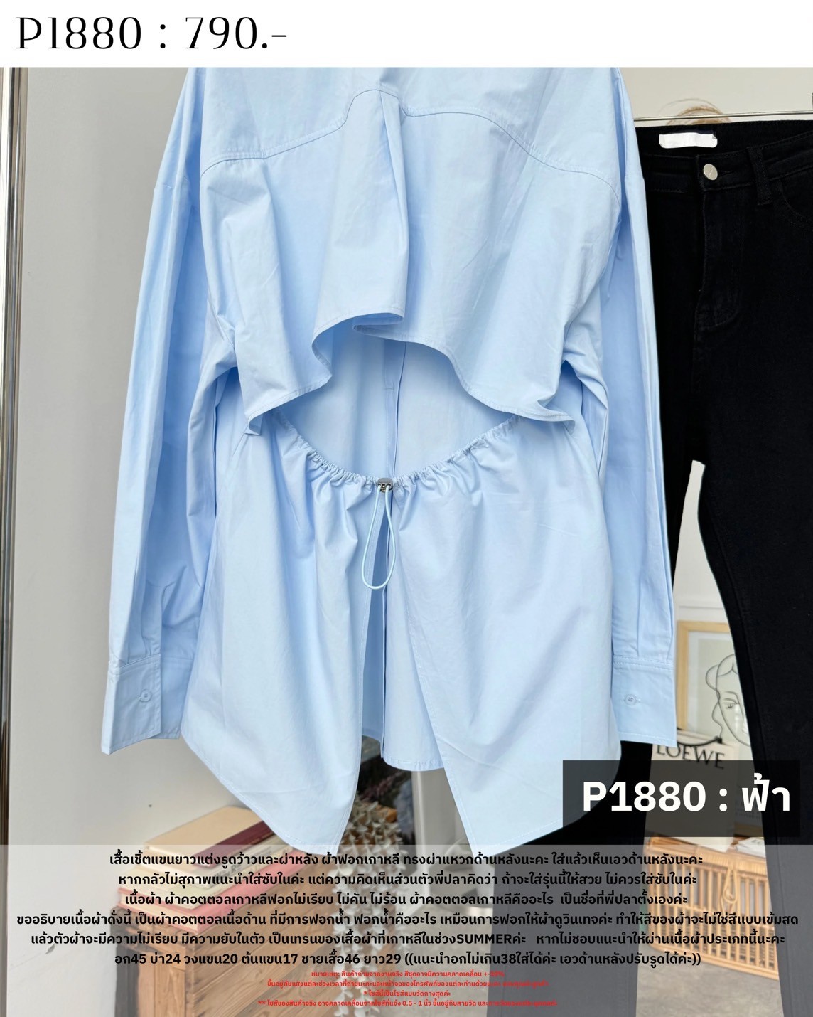P1880 : เสื้อเชิ้ตแขนยาวแต่งรูดว้าวและผ่าหลัง - Image 12