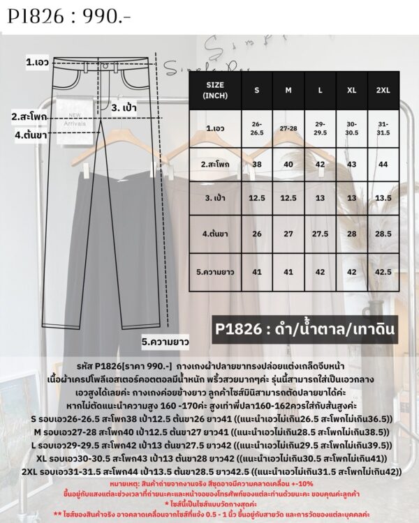 P1826 : กางเกงผ้าปลายขาทรงปล่อยแต่งเกล็ดจีบหน้า เนื้อผ้าเครปโพลีเอสเตอร์คอตตอลมีน้ำหนัก - Image 10