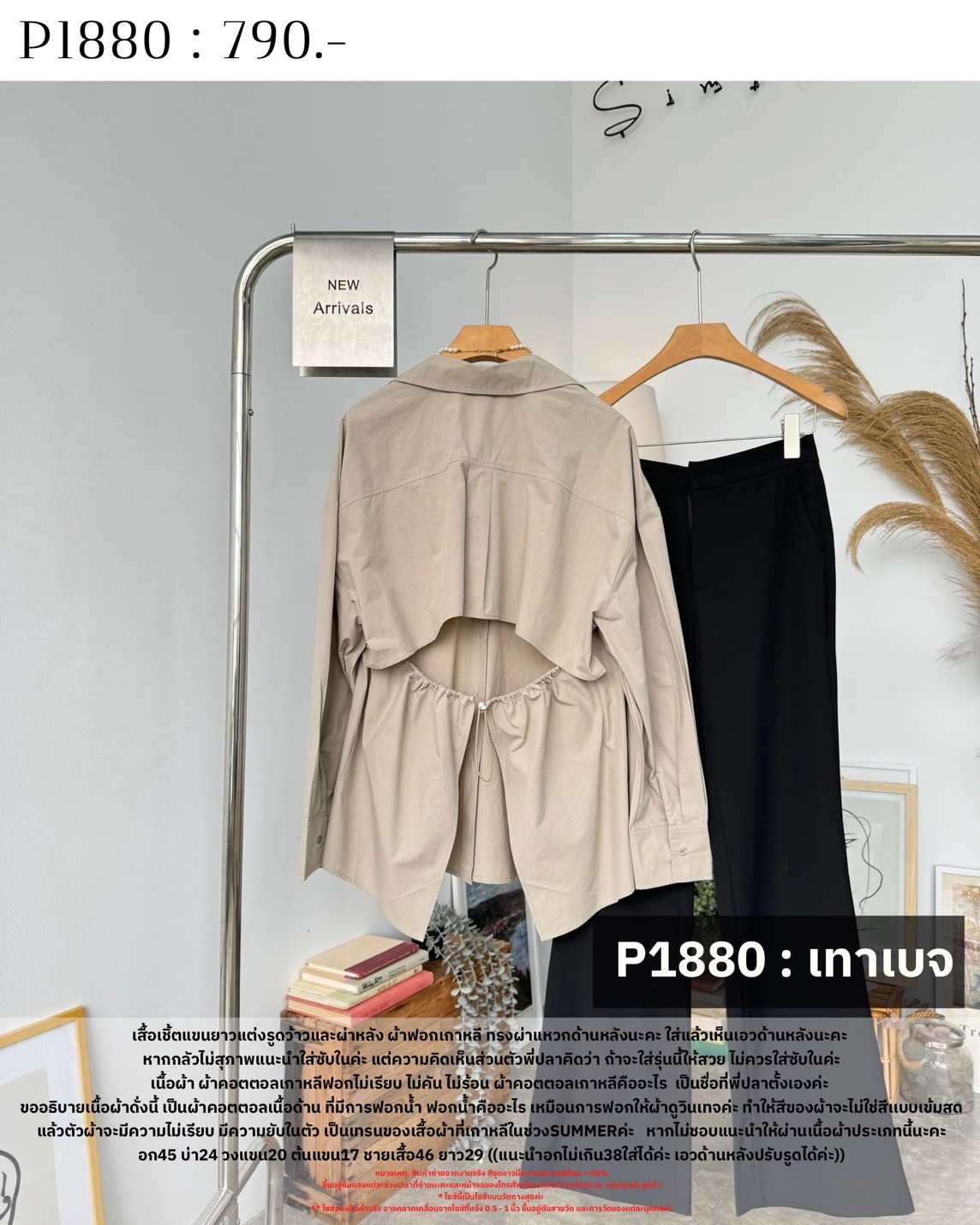 P1880 : เสื้อเชิ้ตแขนยาวแต่งรูดว้าวและผ่าหลัง - Image 18