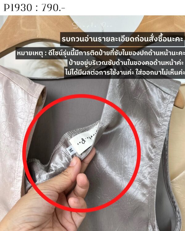 P1930 : เสื้อแขนกุดคอวีผ้าซาตินอัดยับ - Image 6