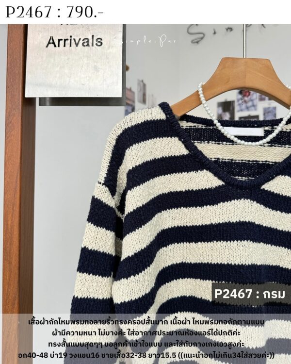 P2467 : เสื้อผ้าถักไหมพรมทอลายริ้วทรงครอปสั้นมาก - Image 18
