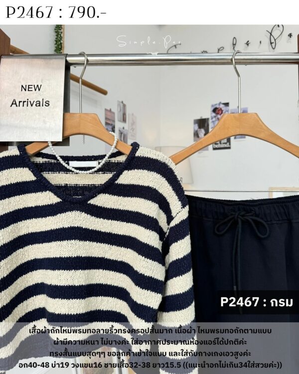 P2467 : เสื้อผ้าถักไหมพรมทอลายริ้วทรงครอปสั้นมาก - Image 17