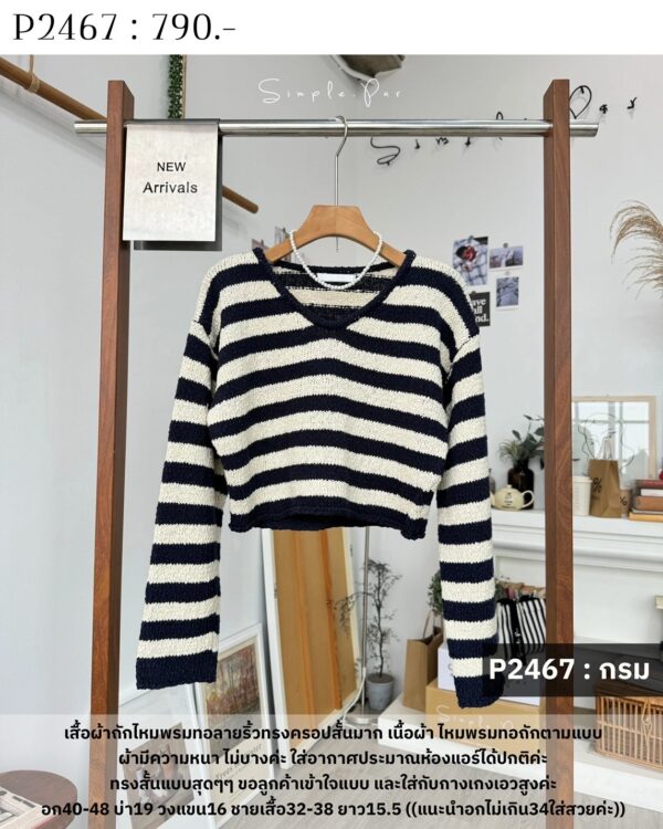 P2467 : เสื้อผ้าถักไหมพรมทอลายริ้วทรงครอปสั้นมาก - Image 12