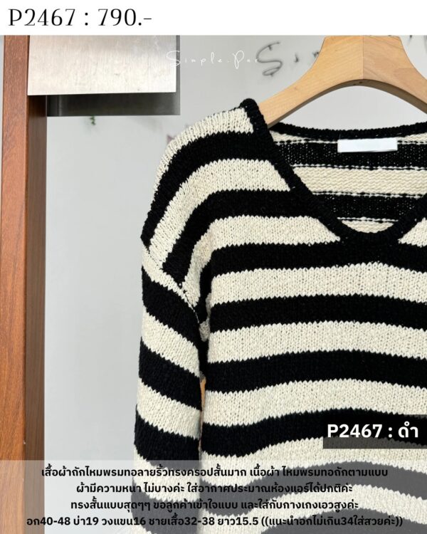 P2467 : เสื้อผ้าถักไหมพรมทอลายริ้วทรงครอปสั้นมาก - Image 11