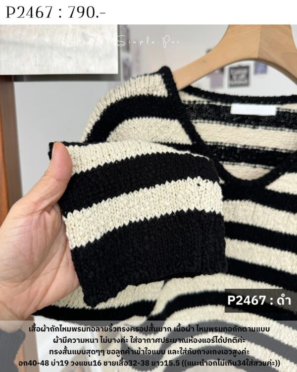 P2467 : เสื้อผ้าถักไหมพรมทอลายริ้วทรงครอปสั้นมาก - Image 14