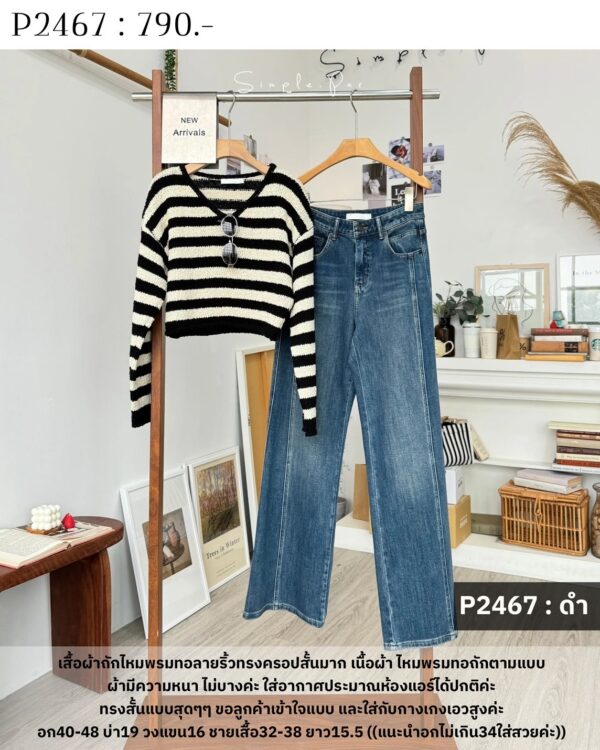 P2467 : เสื้อผ้าถักไหมพรมทอลายริ้วทรงครอปสั้นมาก - Image 16